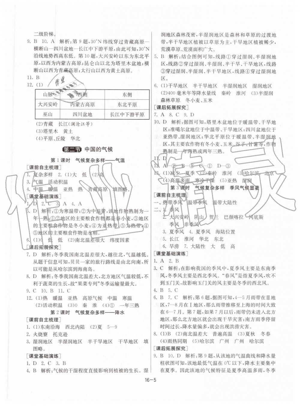 2019年1課3練單元達(dá)標(biāo)測(cè)試八年級(jí)地理上冊(cè)湘教版 第5頁