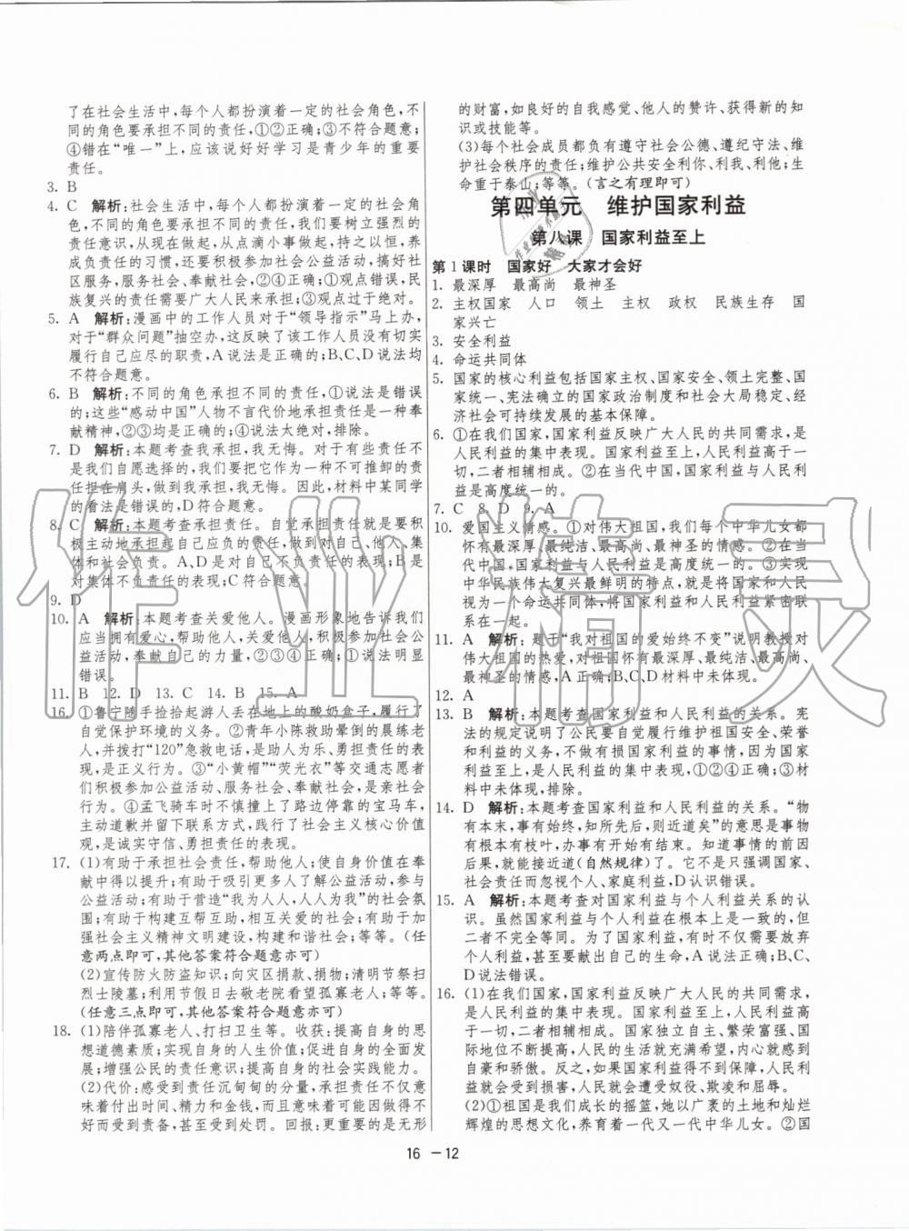 2019年1課3練單元達標(biāo)測試八年級道德與法治上冊人教版 第12頁