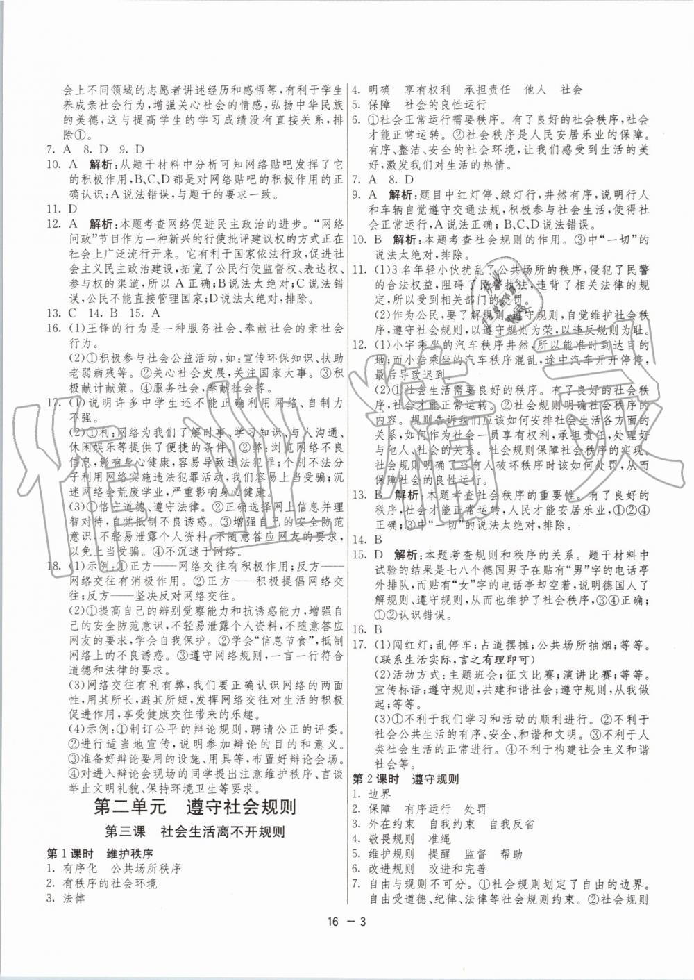 2019年1課3練單元達(dá)標(biāo)測試八年級道德與法治上冊人教版 第3頁