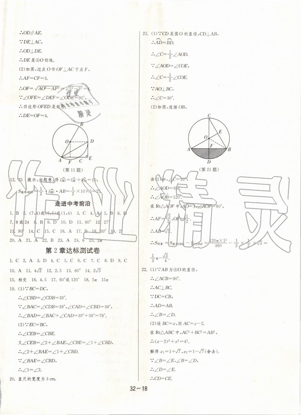 2019年1課3練單元達(dá)標(biāo)測(cè)試九年級(jí)數(shù)學(xué)上冊(cè)蘇科版 第18頁(yè)