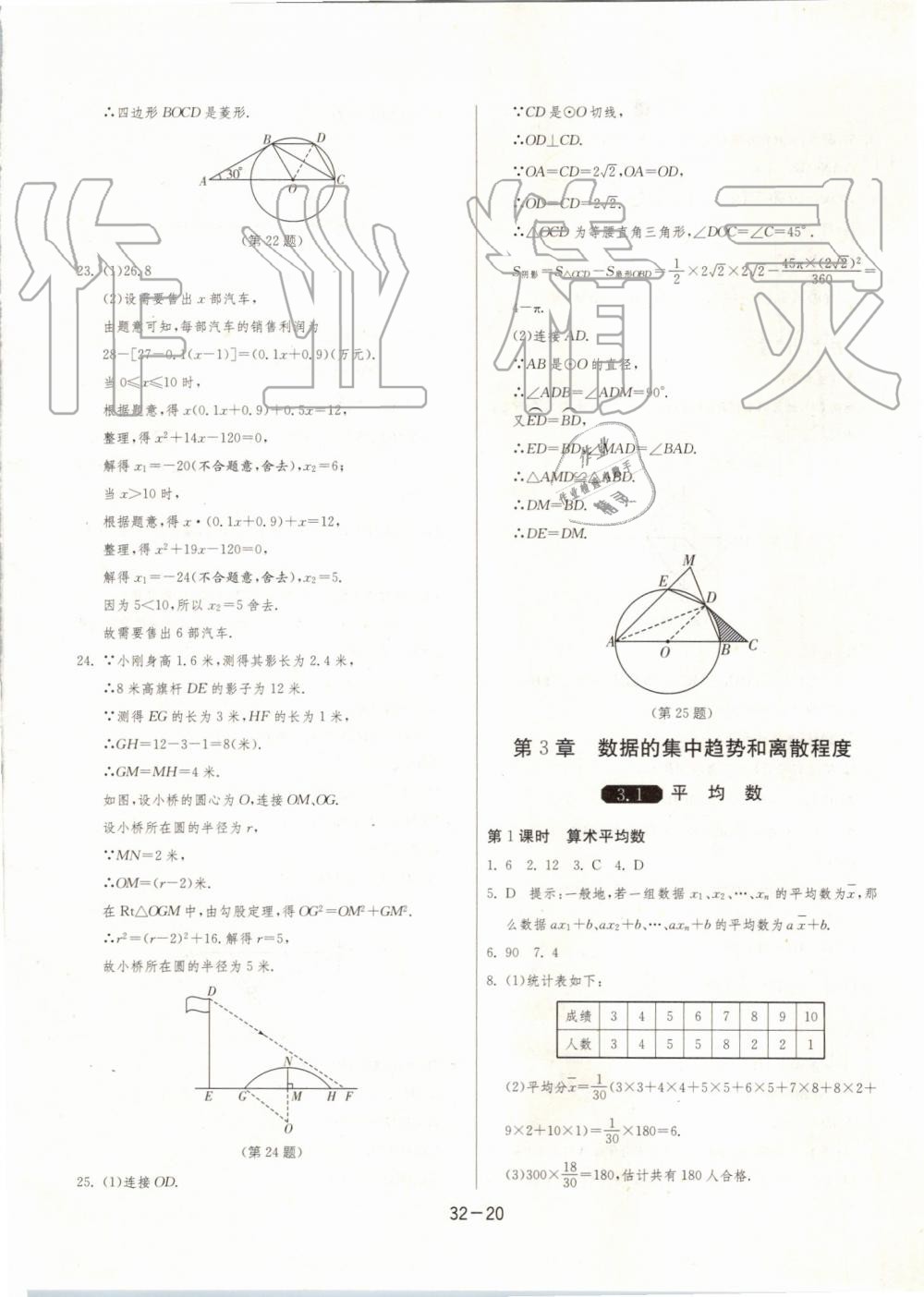 2019年1課3練單元達(dá)標(biāo)測(cè)試九年級(jí)數(shù)學(xué)上冊(cè)蘇科版 第20頁(yè)