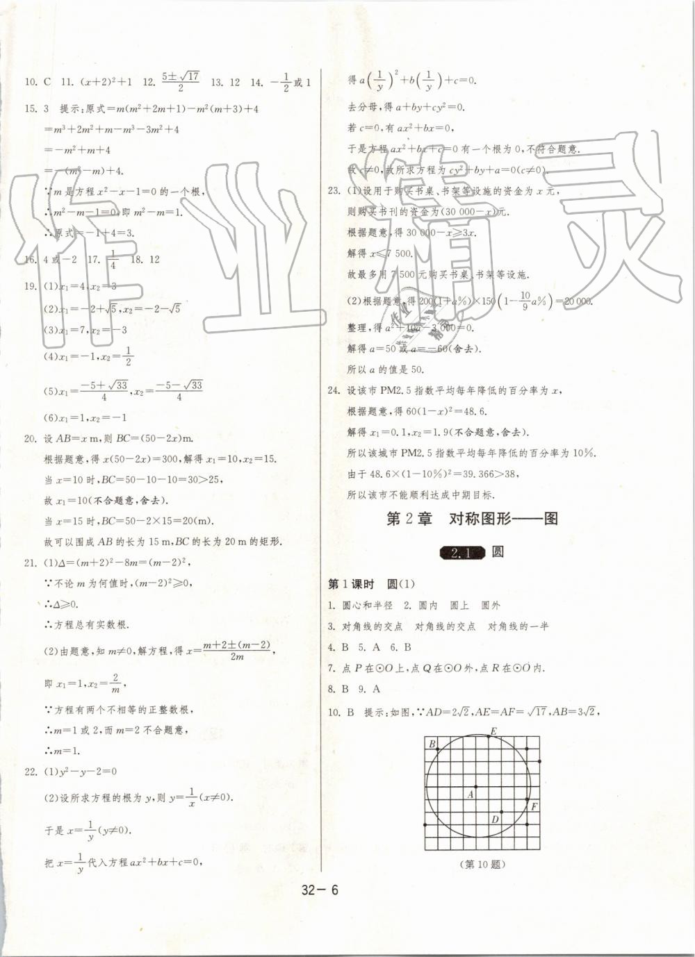 2019年1課3練單元達標測試九年級數學上冊蘇科版 第6頁