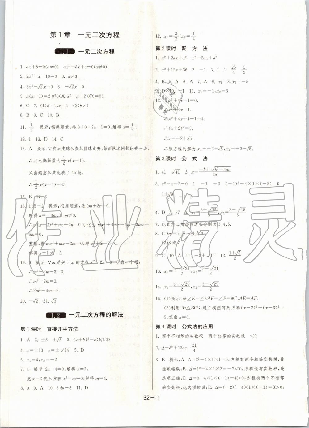 2019年1課3練單元達(dá)標(biāo)測試九年級數(shù)學(xué)上冊蘇科版 第1頁