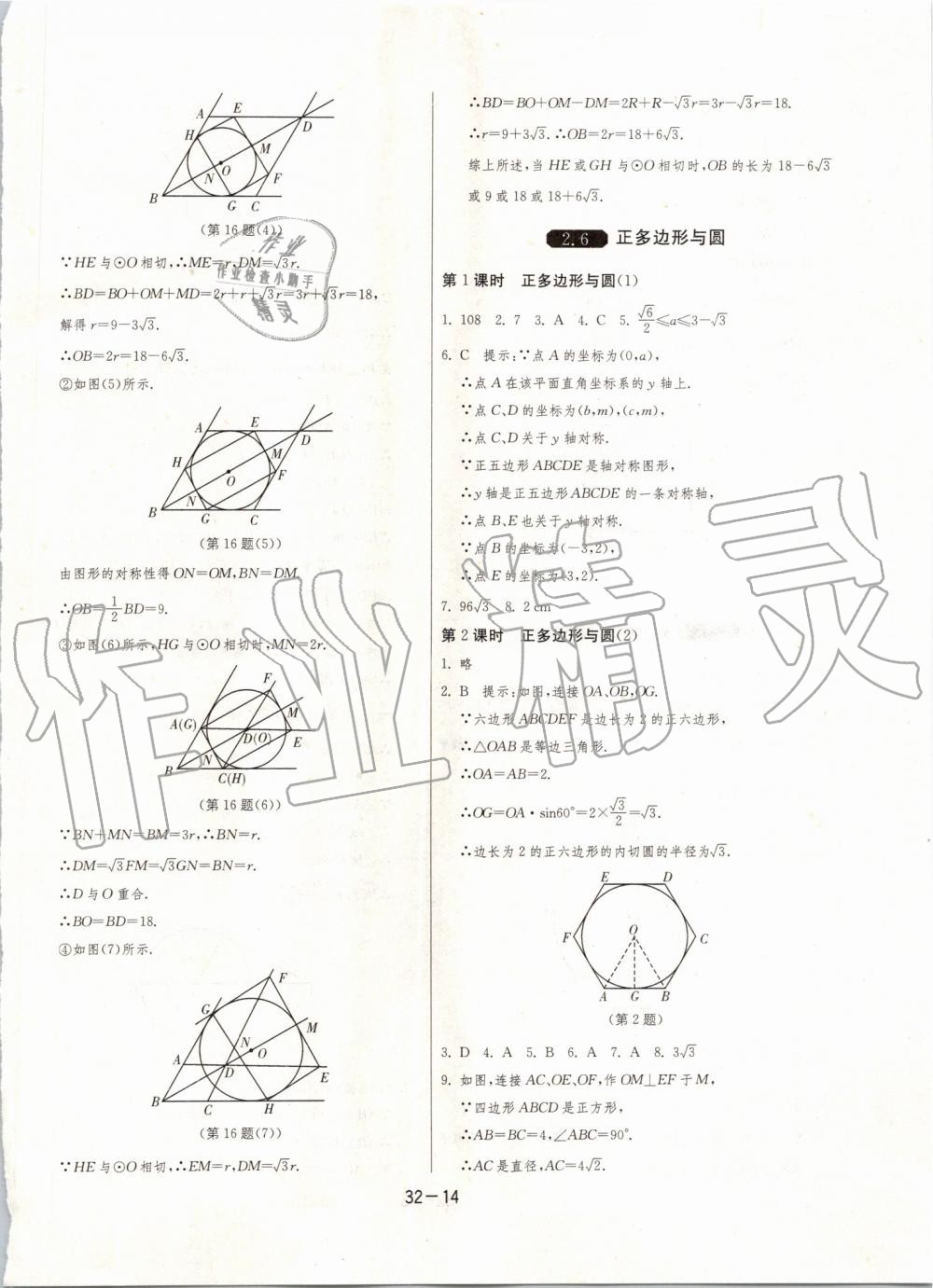 2019年1課3練單元達(dá)標(biāo)測(cè)試九年級(jí)數(shù)學(xué)上冊(cè)蘇科版 第14頁(yè)