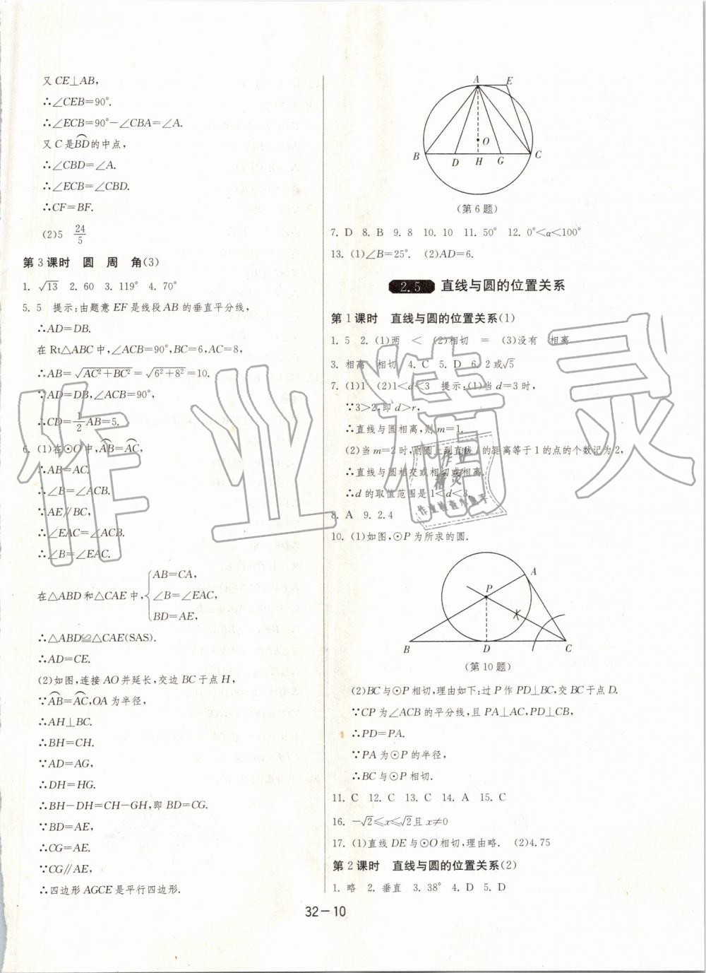 2019年1課3練單元達(dá)標(biāo)測試九年級數(shù)學(xué)上冊蘇科版 第10頁