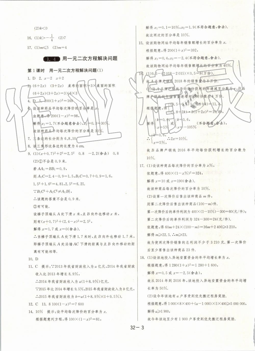 2019年1課3練單元達標測試九年級數(shù)學(xué)上冊蘇科版 第3頁