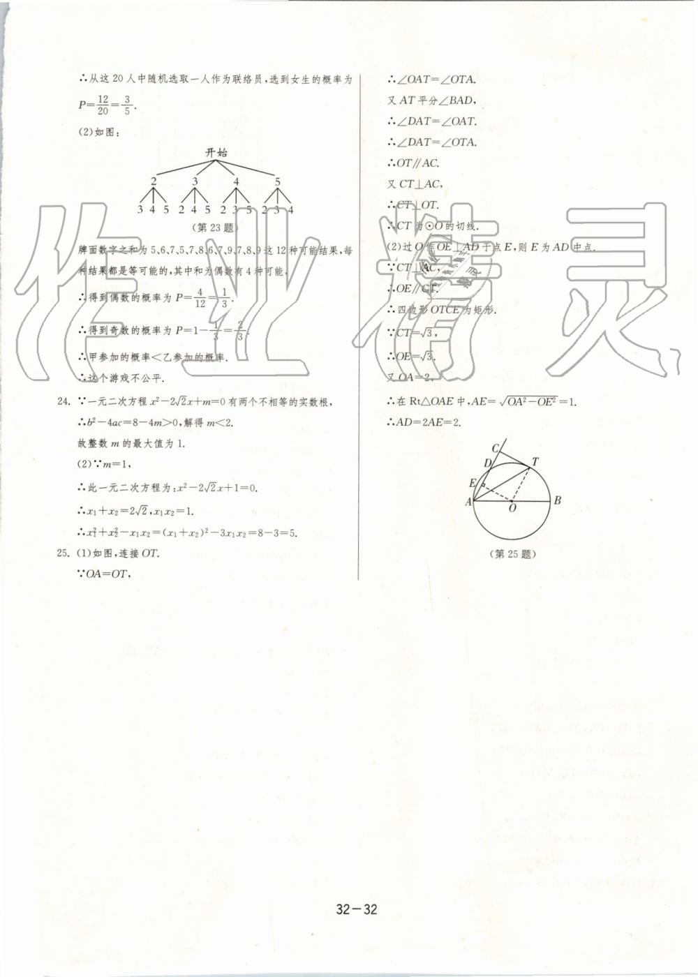 2019年1課3練單元達(dá)標(biāo)測(cè)試九年級(jí)數(shù)學(xué)上冊(cè)蘇科版 第32頁