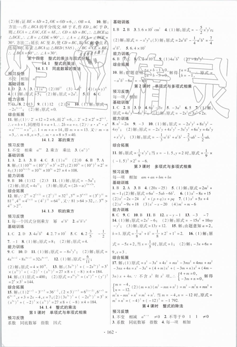 2019年課時掌控八年級數(shù)學上冊人教版 第6頁