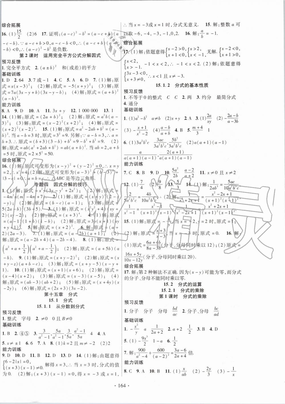 2019年課時(shí)掌控八年級(jí)數(shù)學(xué)上冊人教版 第8頁