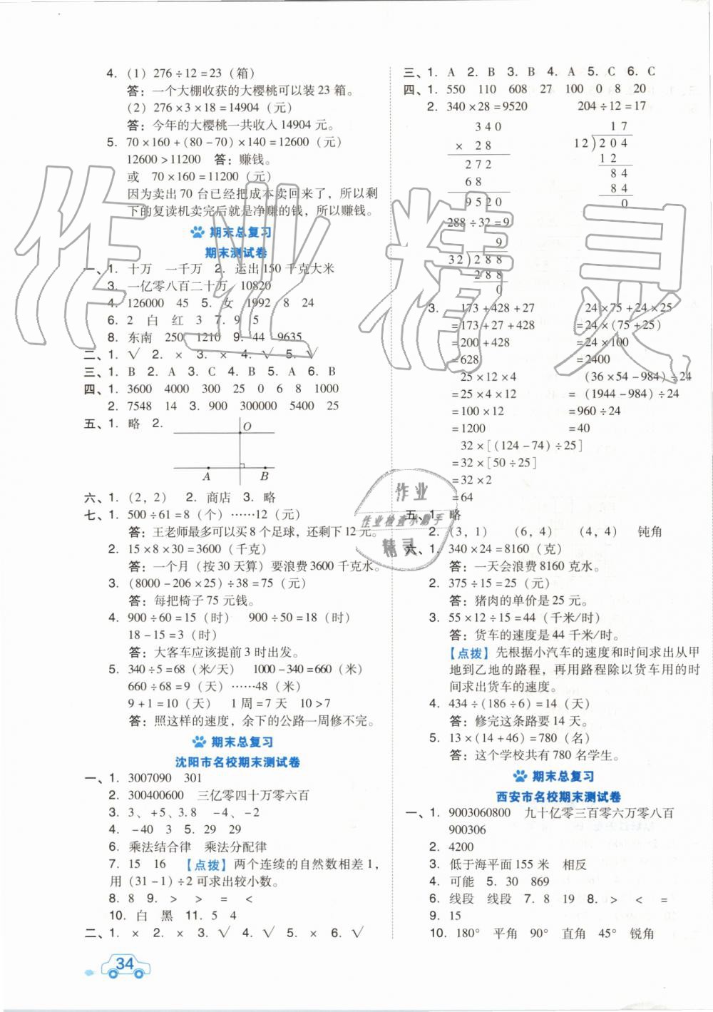 2019年好卷四年級(jí)數(shù)學(xué)上冊(cè)北師大版 第7頁(yè)