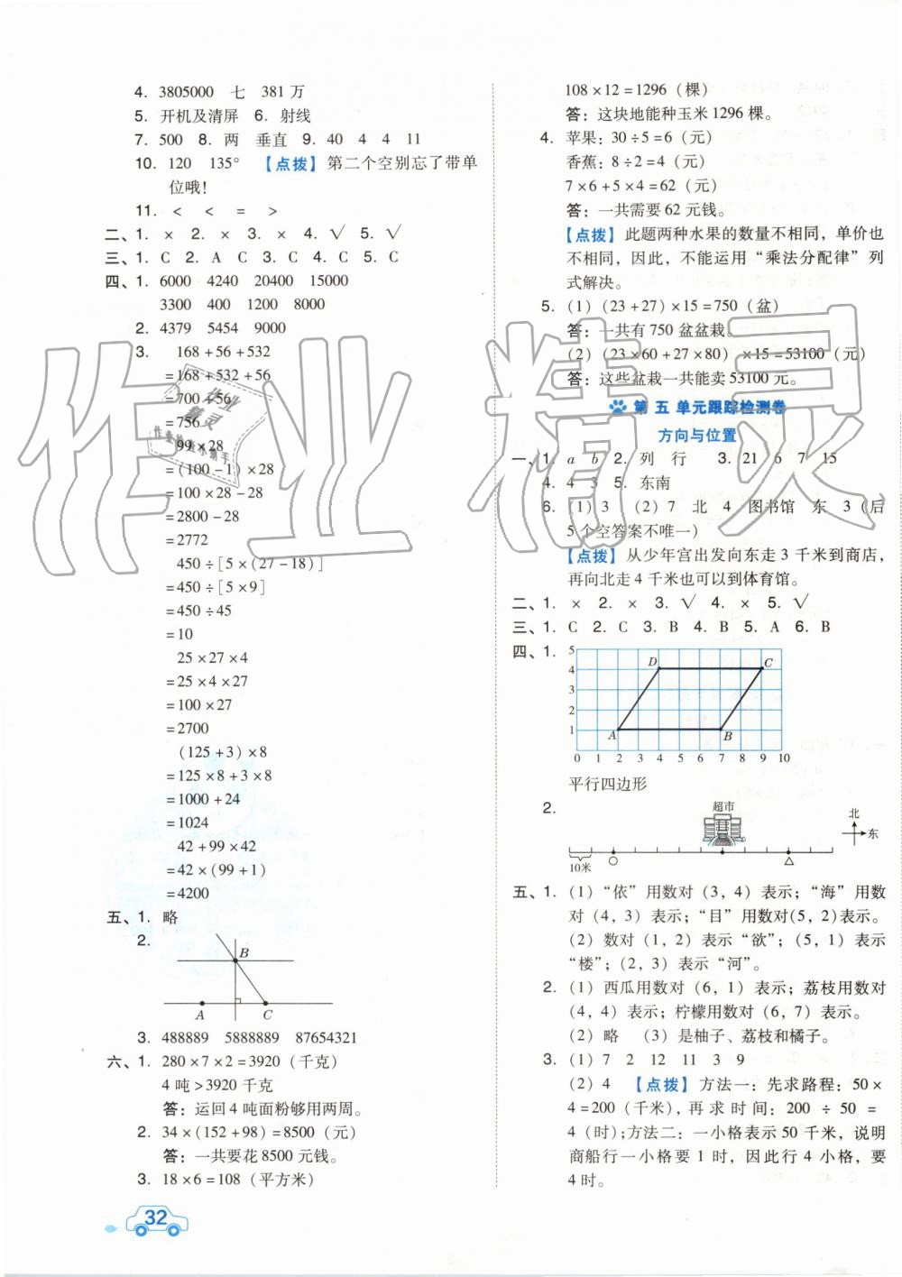 2019年好卷四年級數(shù)學上冊北師大版 第3頁