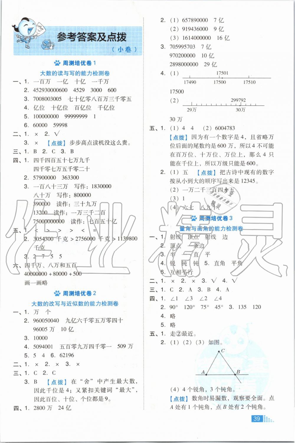 2019年好卷四年級數(shù)學(xué)上冊北師大版 第9頁