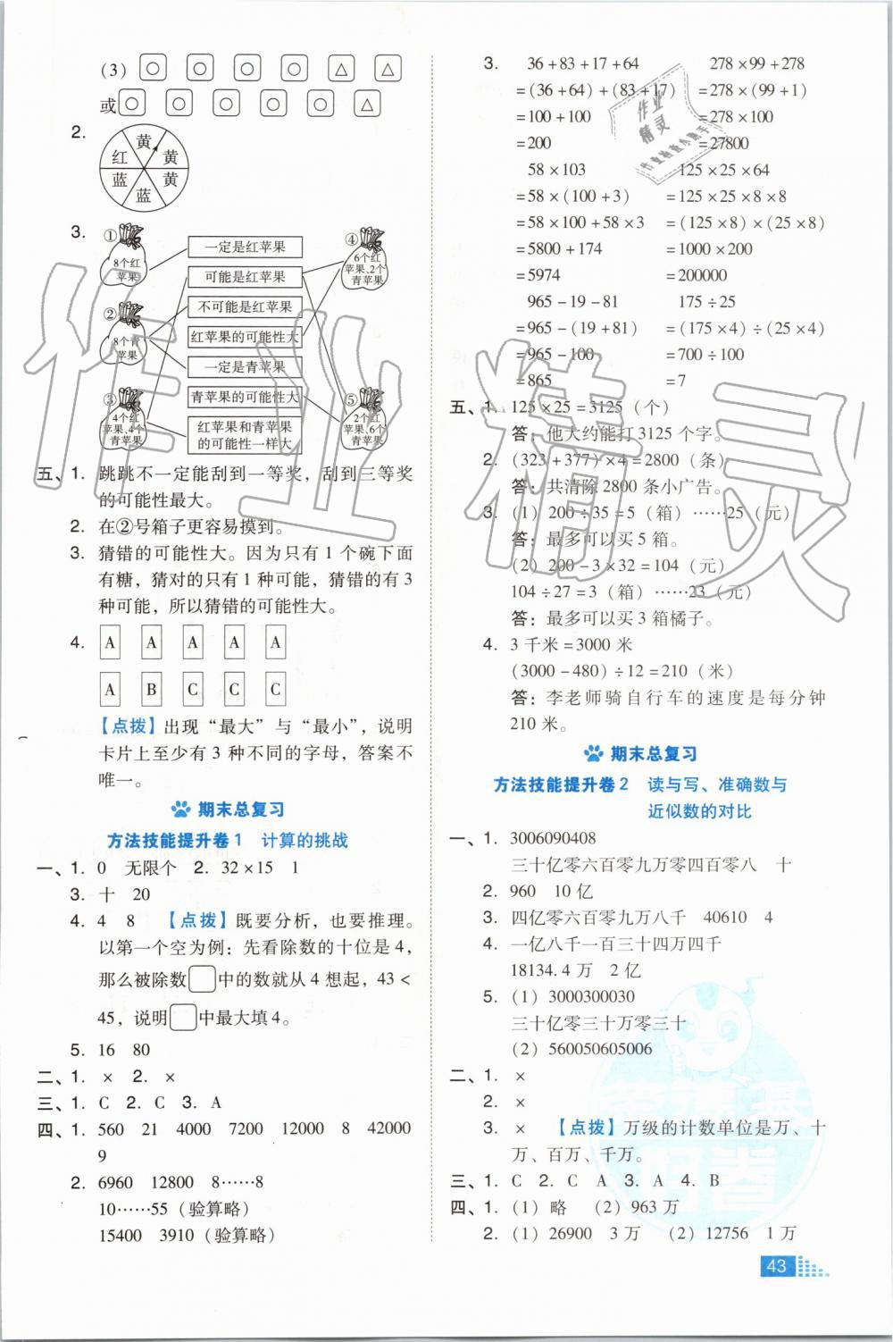 2019年好卷四年級(jí)數(shù)學(xué)上冊(cè)北師大版 第13頁