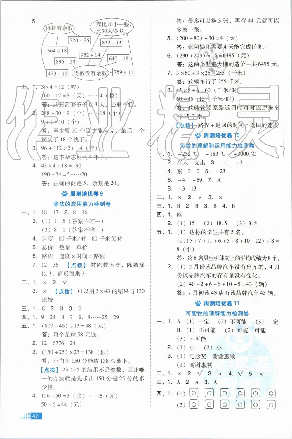 2019年好卷四年級(jí)數(shù)學(xué)上冊(cè)北師大版 第12頁