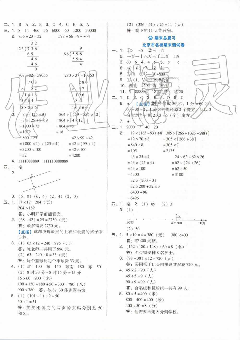 2019年好卷四年級數(shù)學(xué)上冊北師大版 第8頁