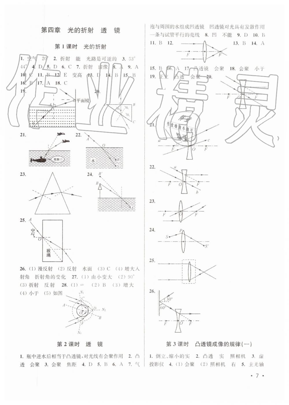 2019年百分百訓(xùn)練八年級(jí)物理上冊(cè)江蘇版 第7頁(yè)