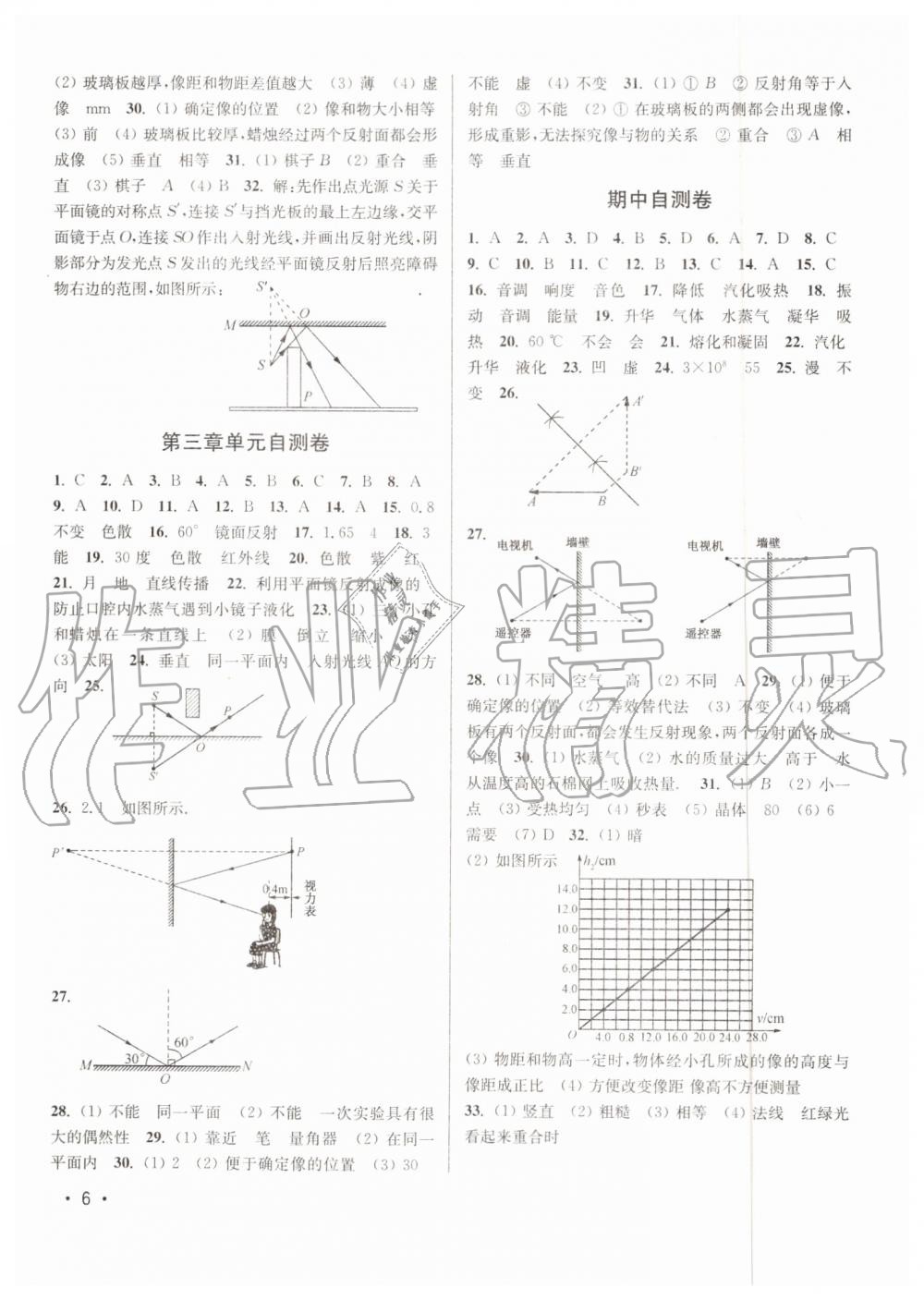 2019年百分百訓練八年級物理上冊江蘇版 第6頁