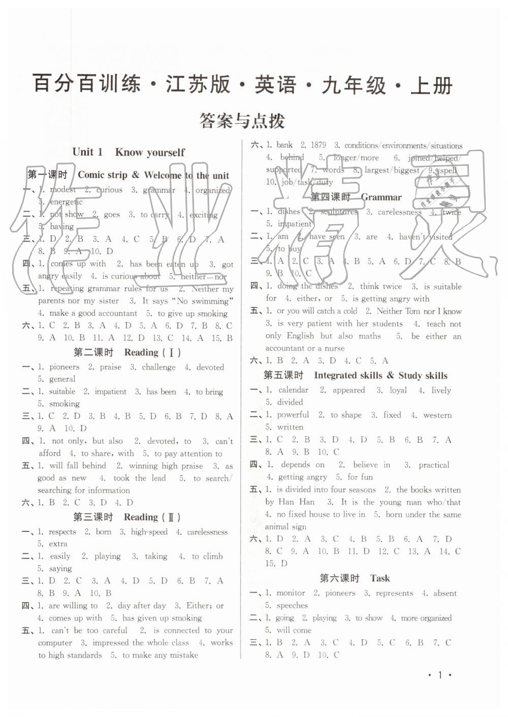 2019年百分百訓(xùn)練九年級(jí)英語(yǔ)上冊(cè)江蘇版 第1頁(yè)