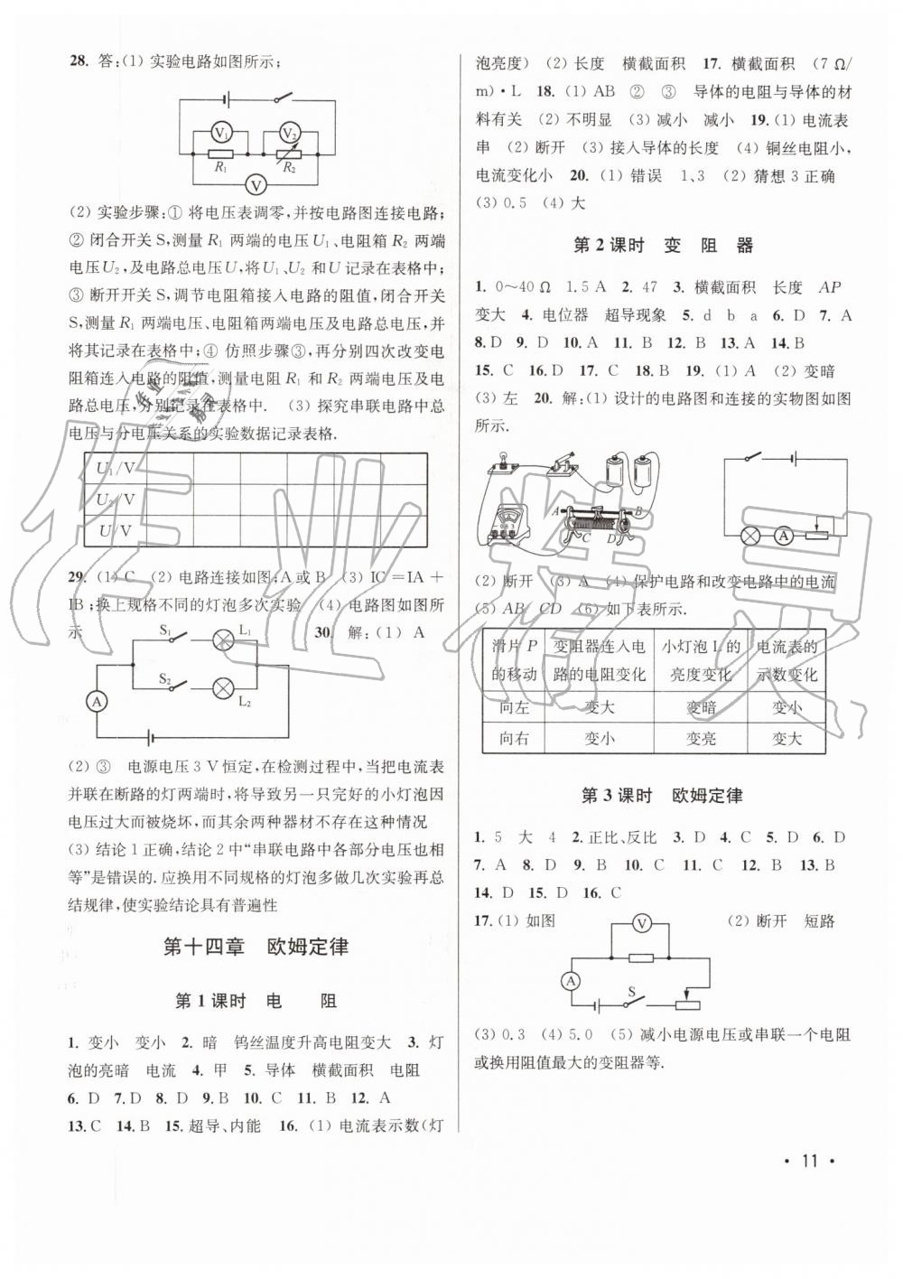 2019年百分百訓(xùn)練九年級物理上冊江蘇版 第11頁