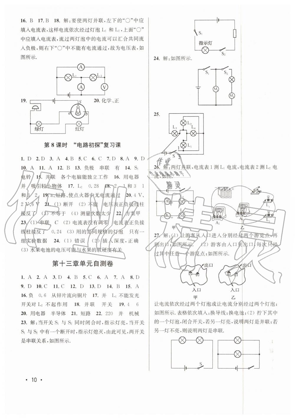 2019年百分百訓(xùn)練九年級(jí)物理上冊(cè)江蘇版 第10頁(yè)