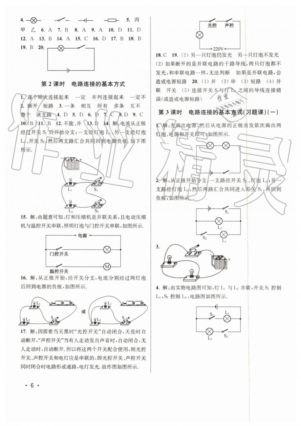 2019年百分百訓(xùn)練九年級物理上冊江蘇版 第6頁