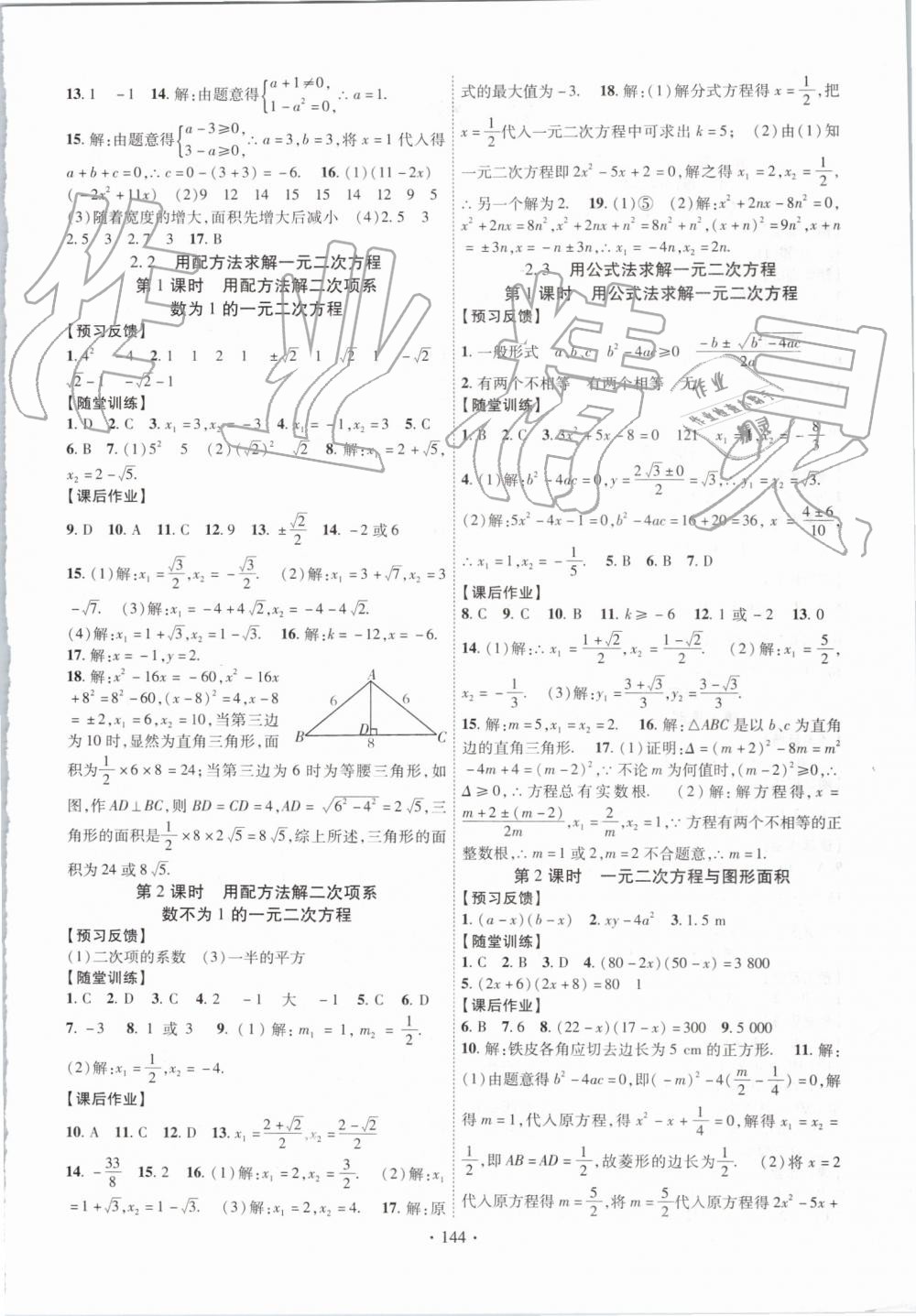 2019年課時掌控九年級數(shù)學(xué)上冊北師大版 第4頁