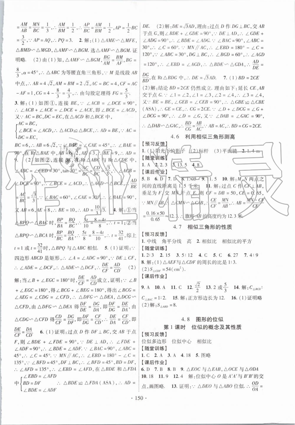 2019年課時(shí)掌控九年級(jí)數(shù)學(xué)上冊(cè)北師大版 第10頁