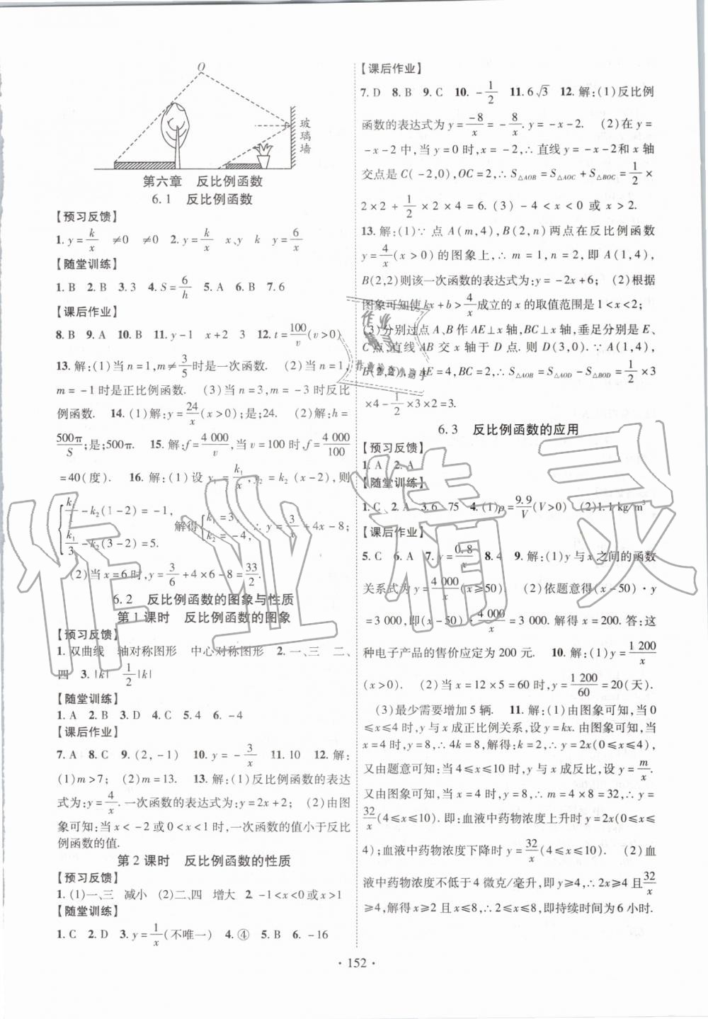 2019年課時掌控九年級數(shù)學(xué)上冊北師大版 第12頁