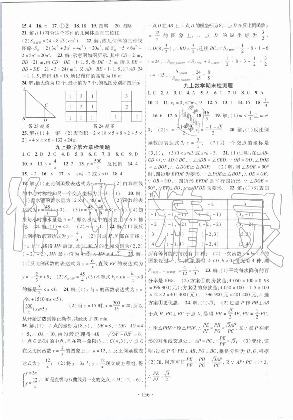 2019年課時(shí)掌控九年級(jí)數(shù)學(xué)上冊(cè)北師大版 第16頁(yè)