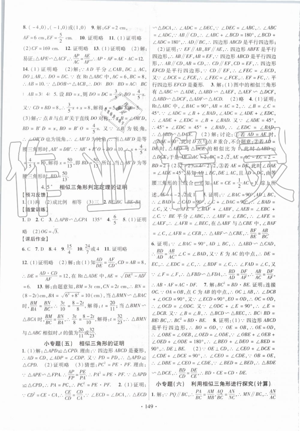 2019年課時掌控九年級數(shù)學(xué)上冊北師大版 第9頁