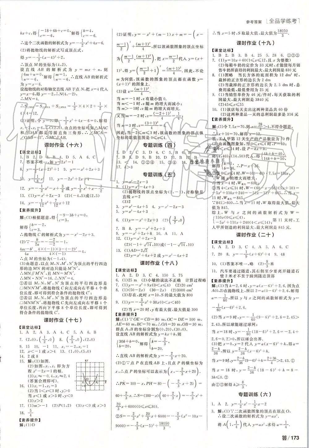 2019年全品学练考九年级数学上册人教版 第9页