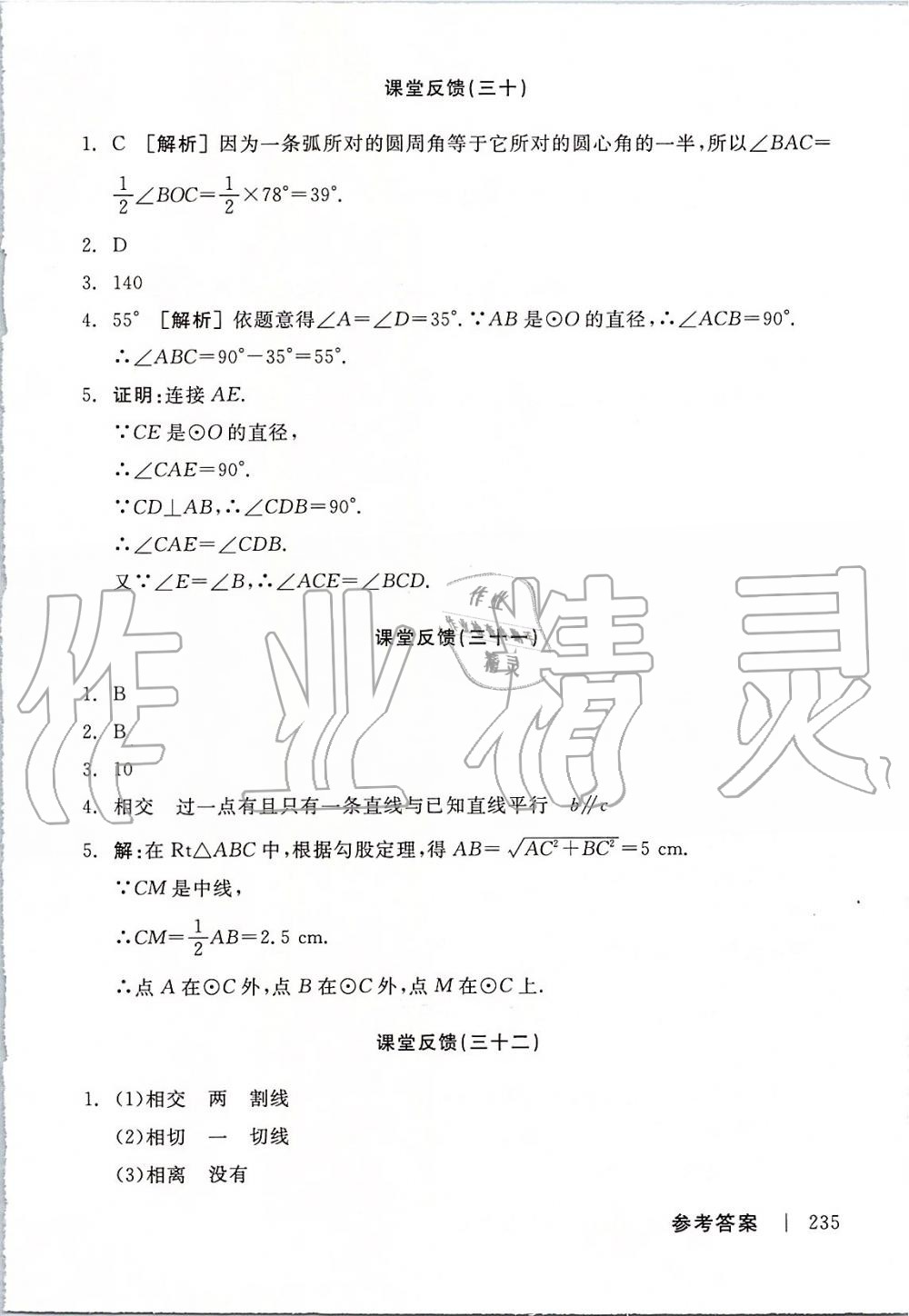 2019年全品学练考九年级数学上册人教版 第29页