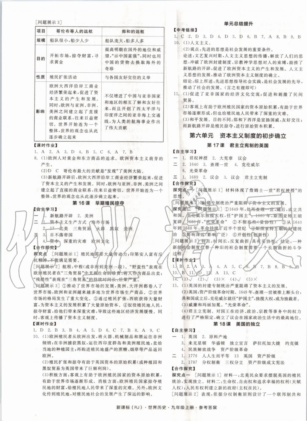 2019年全品學(xué)練考九年級(jí)中國(guó)歷史上冊(cè)人教版 第5頁(yè)