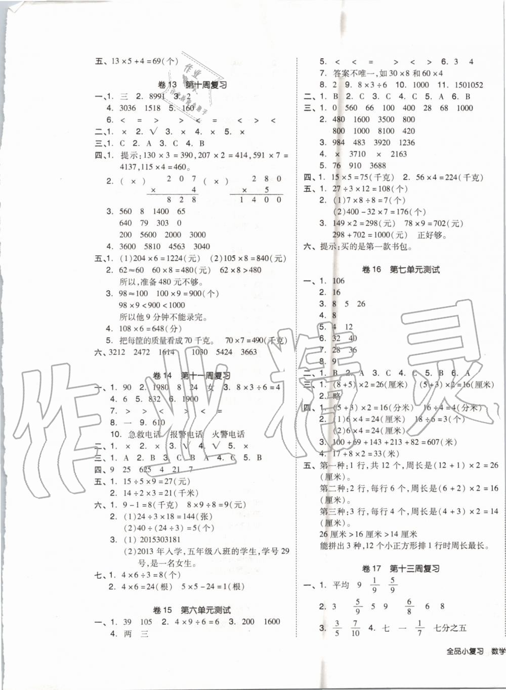 2019年全品小復(fù)習(xí)三年級(jí)數(shù)學(xué)上冊(cè)人教版 第5頁(yè)