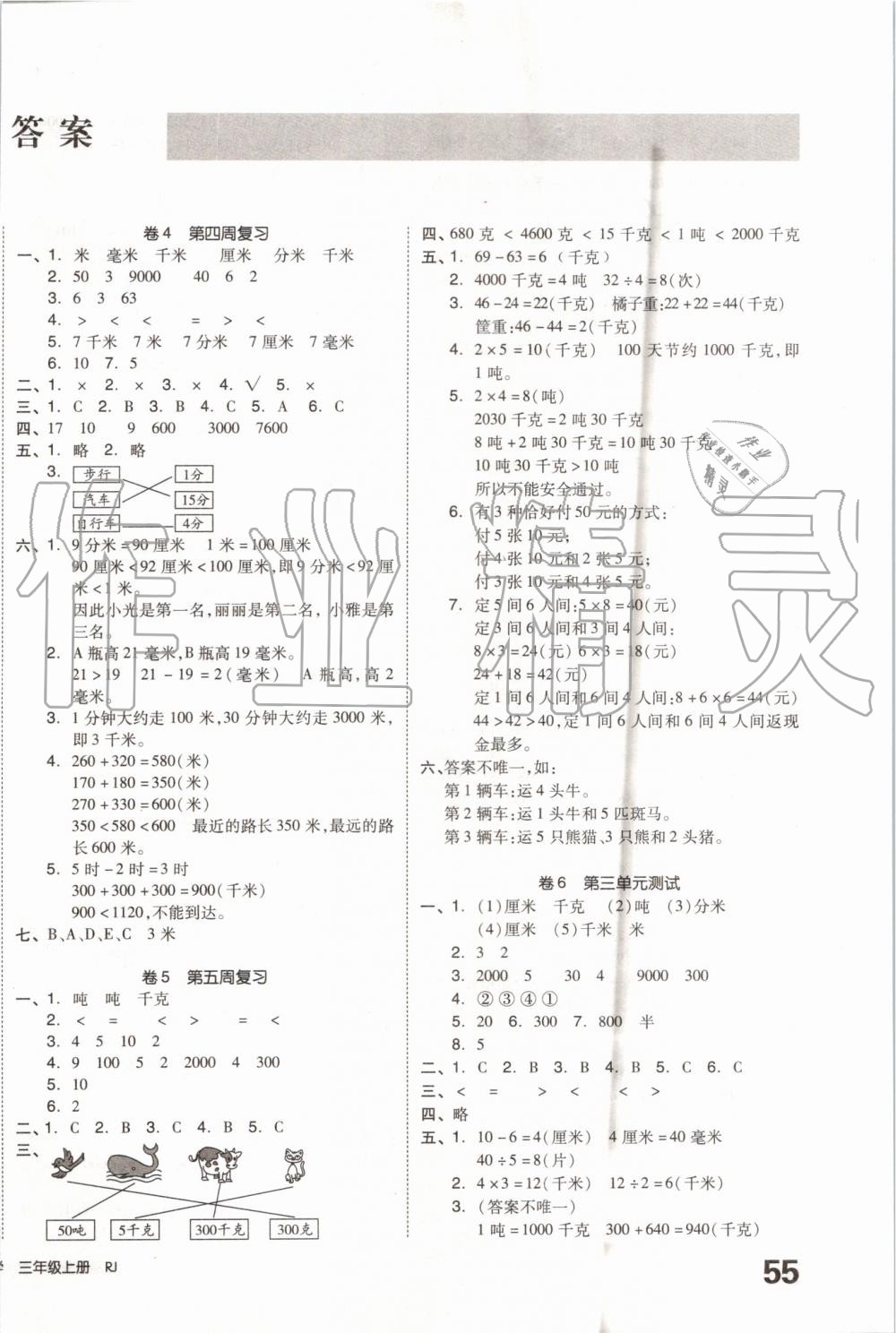 2019年全品小復(fù)習(xí)三年級數(shù)學(xué)上冊人教版 第2頁