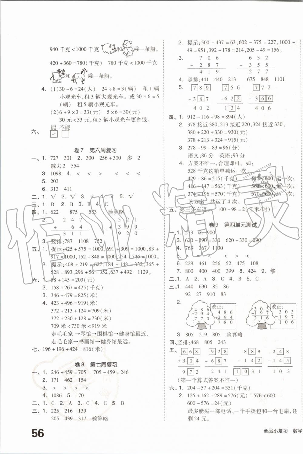 2019年全品小復(fù)習(xí)三年級(jí)數(shù)學(xué)上冊(cè)人教版 第3頁(yè)