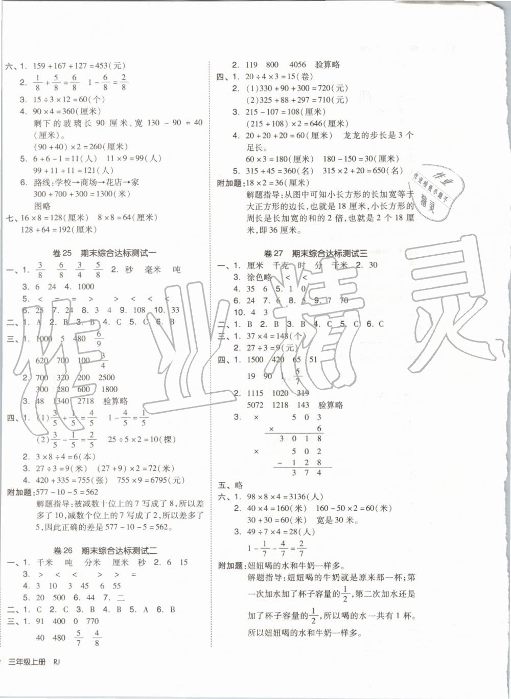 2019年全品小復(fù)習(xí)三年級數(shù)學(xué)上冊人教版 第8頁