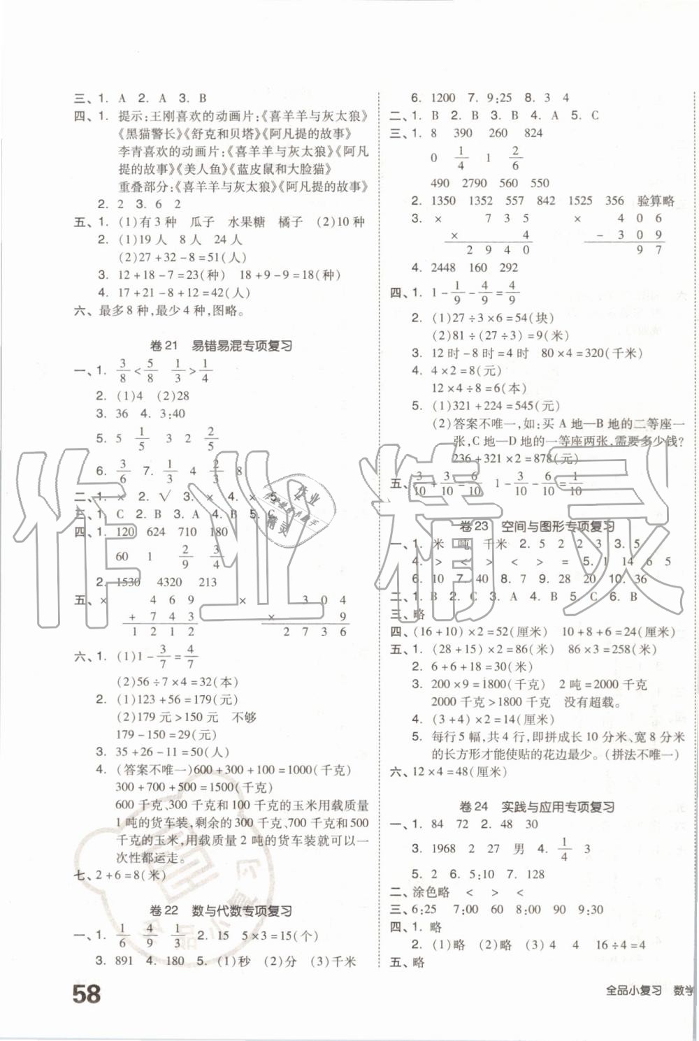 2019年全品小復(fù)習(xí)三年級數(shù)學(xué)上冊人教版 第7頁