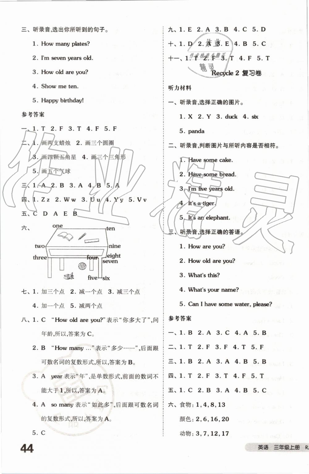 2019年全品小復(fù)習(xí)三年級(jí)英語上冊(cè)人教PEP版 第7頁