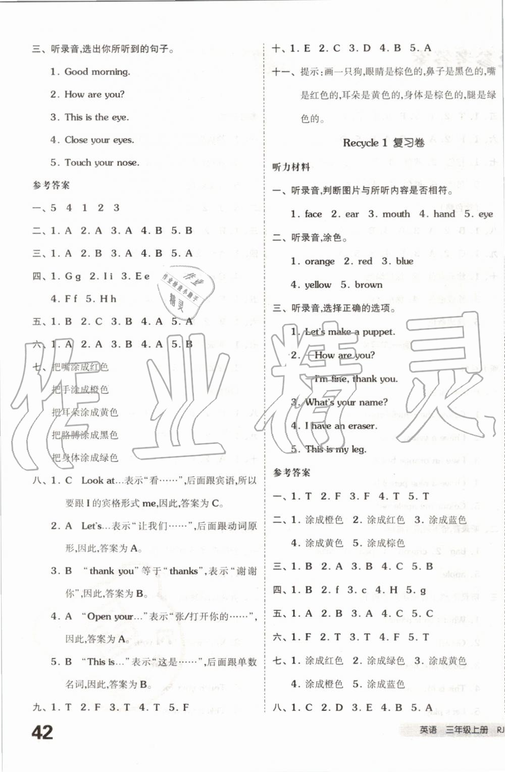 2019年全品小復(fù)習(xí)三年級(jí)英語(yǔ)上冊(cè)人教PEP版 第3頁(yè)