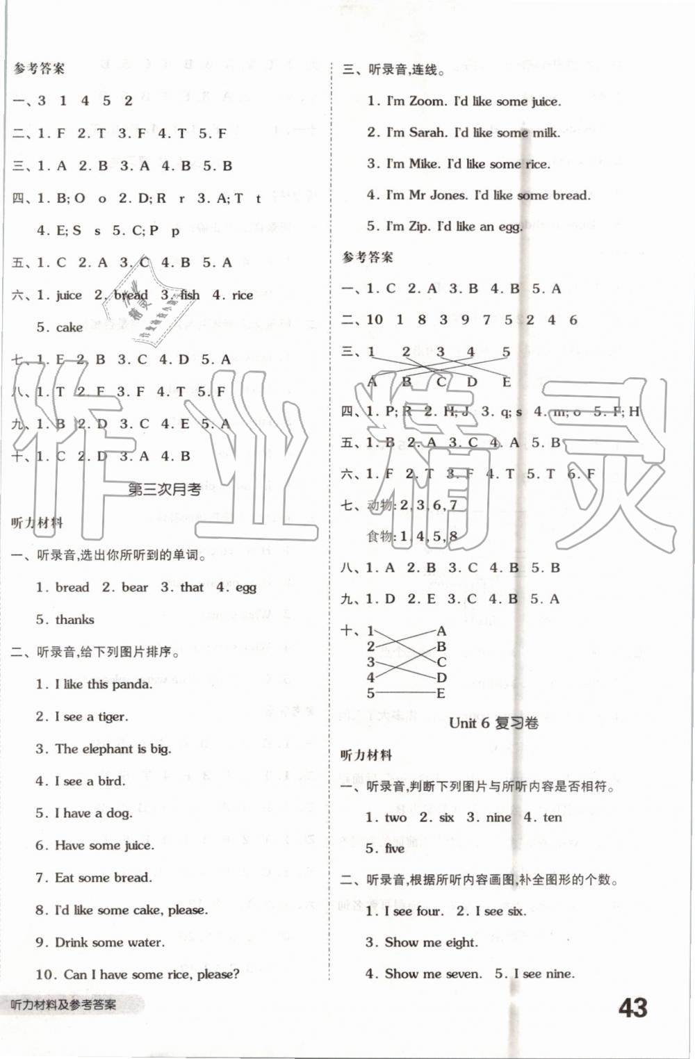 2019年全品小復(fù)習(xí)三年級(jí)英語上冊(cè)人教PEP版 第6頁