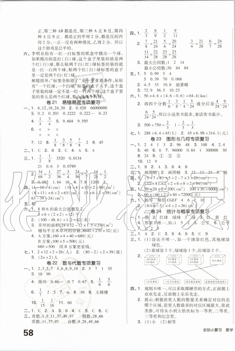 2019年全品小復習五年級數(shù)學上冊北師大版 第7頁