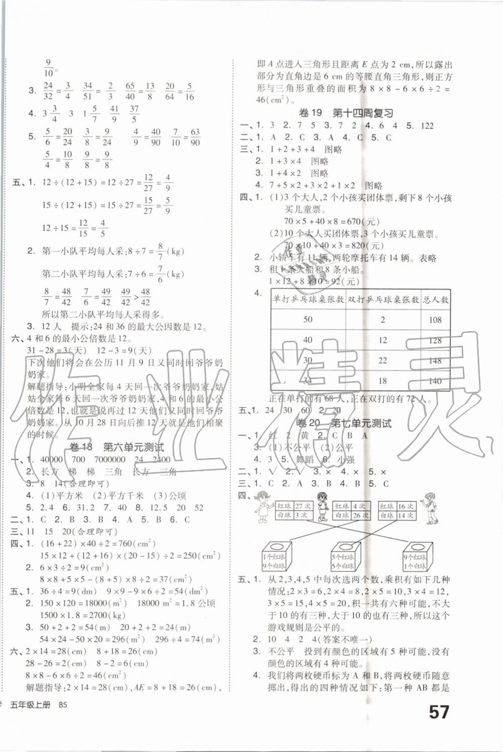 2019年全品小復(fù)習(xí)五年級數(shù)學(xué)上冊北師大版 第6頁