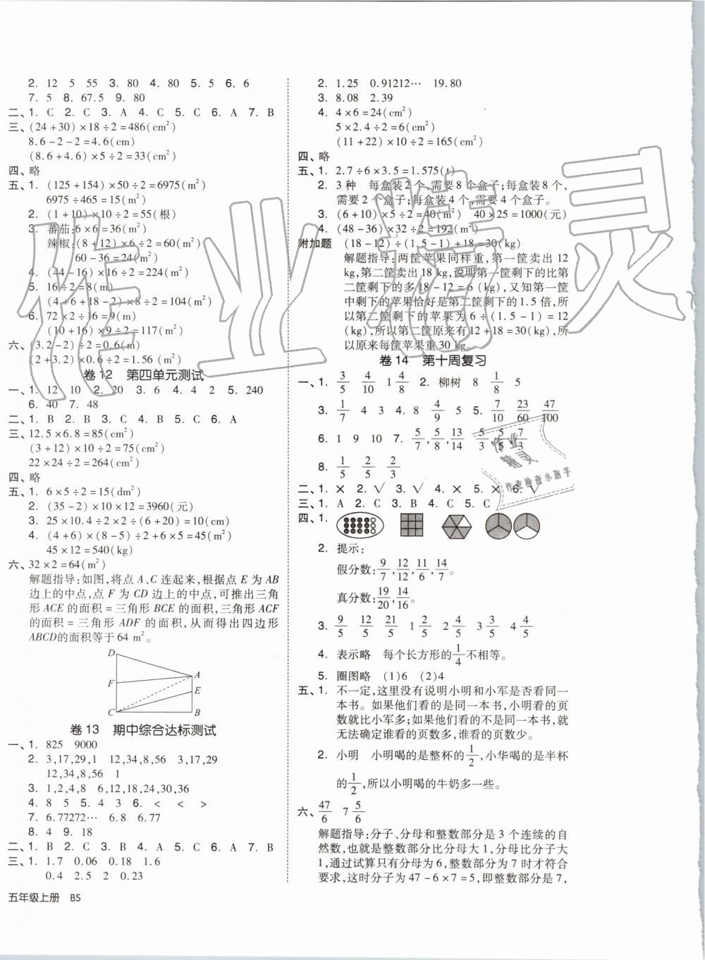 2019年全品小復習五年級數學上冊北師大版 第4頁