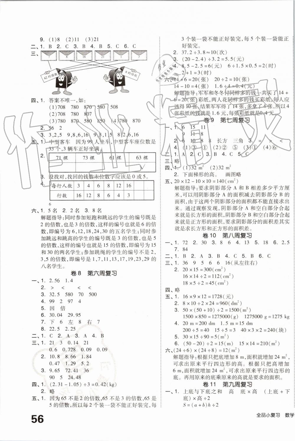 2019年全品小復(fù)習(xí)五年級數(shù)學(xué)上冊北師大版 第3頁