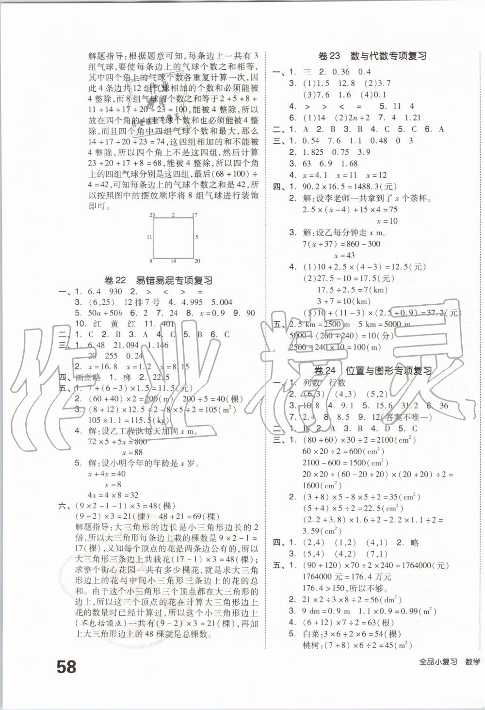 2019年全品小復(fù)習(xí)五年級(jí)數(shù)學(xué)上冊(cè)人教版 第7頁(yè)