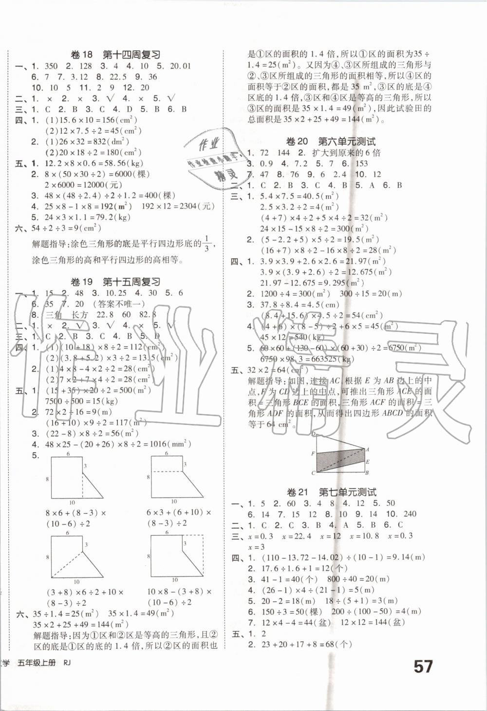 2019年全品小復習五年級數(shù)學上冊人教版 第6頁