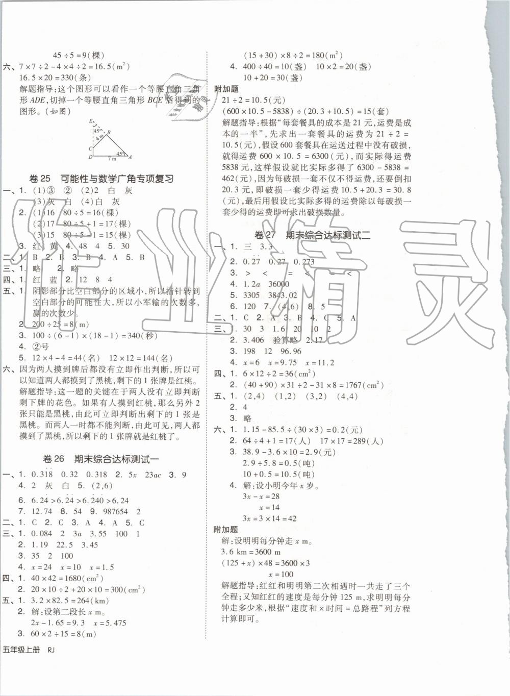 2019年全品小復(fù)習(xí)五年級數(shù)學(xué)上冊人教版 第8頁