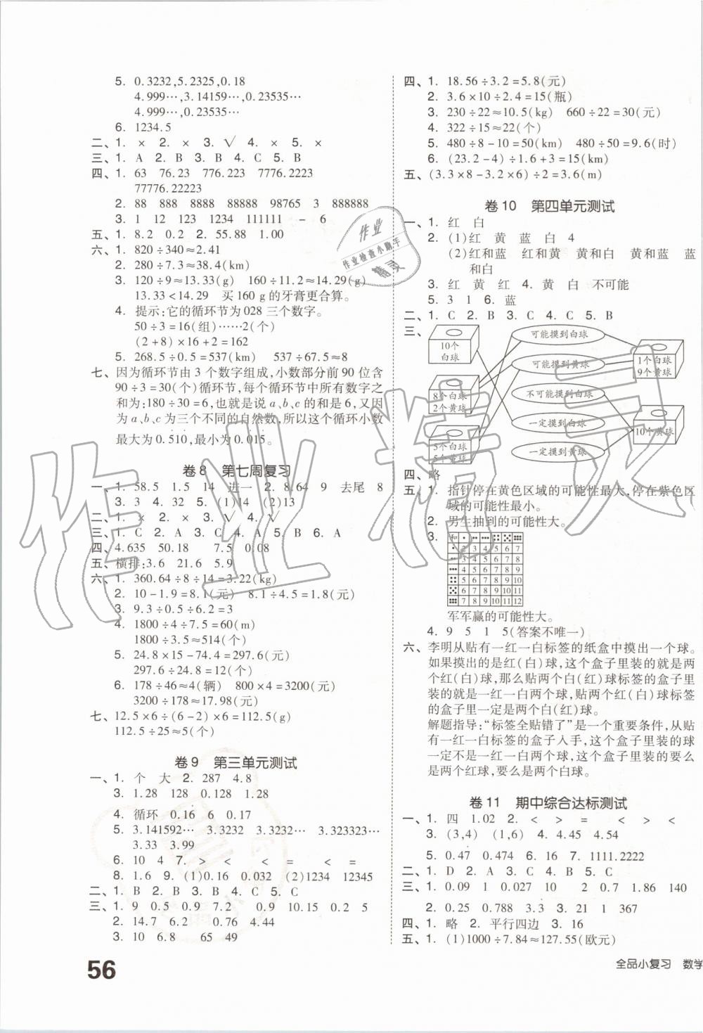 2019年全品小復習五年級數(shù)學上冊人教版 第3頁