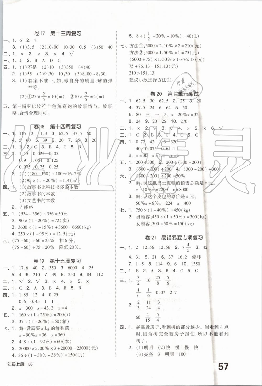 2019年全品小復習六年級數(shù)學上冊北師大版 第6頁